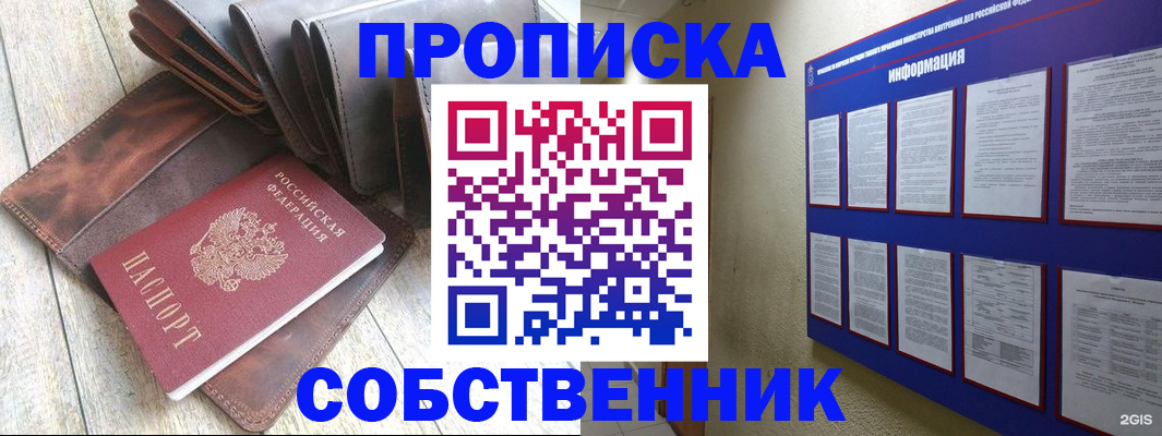 прописка гарантия в Ершове